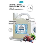 CUUTO Гель для стирки АЛЬПИЙСКАЯ СВЕЖЕСТЬ 4.7 л HOME Ct10122502