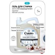 CUUTO Гель для стирки 2в1 ХЛОПОК 5 л ЕСО Ct10101501