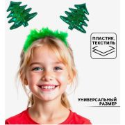 Карнавальный ободок «Елочка» 1090490