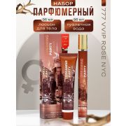 Парфюмерный набор женский 777 VVIP ROSE NYC: Туалетная вода, 35мл + Лосьон для тела, 35мл 10646162