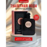 Туалетная вода женская Shinning Rock, 100 мл   10178644