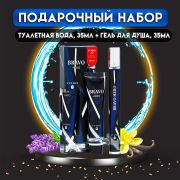 Парфюмерный набор мужской Bravo Hero: Туалетная вода, 35мл + Гель для душа, 35мл 10646213
