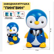 Игрушка пингвин «Нажимай и поедет», 10 см, в пакете, микс (10702070/140423/3147885, КИТАЙ)