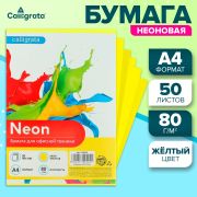 Бумага цветная формат А4, 50 листов, НЕОН ЖЕЛТАЯ, плотность 80г/м2     5799525